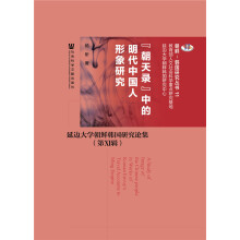 “朝天录”中的明代中国人形象研究