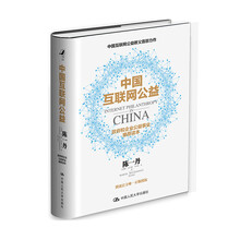 中国互联网公益