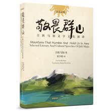 敬畏群山
