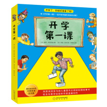 童立方·开学第一课系列中英双语绘本（套装全5册）