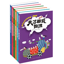 原来科学这样有趣丛书（套装共6册） [11-14岁]