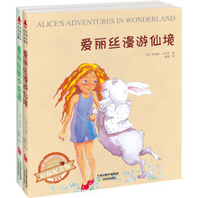 爱丽丝系列有声读物版套装（共两册） [5-12岁]《爱丽丝漫游仙境》《爱丽丝镜中奇遇》