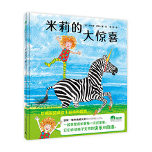 魔法象·图画书王国  米莉的大惊喜
