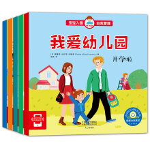 我爱幼儿园（套装共5册）