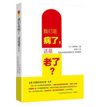 我们是病了还是老了？