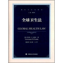 全球卫生法