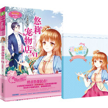 小小姐萌灵小说系列:悠莉宠物店6(完结篇 上 升级版)