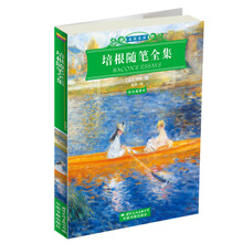 名家名译：培根随笔全集
