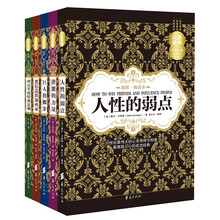 人生金书·拆掉思维里的墙（插图精读本套装共5册）《潜能的力量》《人性的弱点》《巨人的脚步》《把信送给加西亚》 《西点军校经典法则》