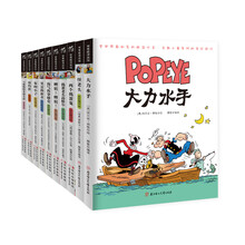 常青藤绘本馆：漫画大师经典作品集（套装共10册）《大力水手》 《纽约侠 》 《两个捣蛋鬼》 《淘气狗拿破仑》 《布朗小子》 《怪老头》 《贝雷的新衣》 《糟糕！糟糕！》 《与狗狗的幸福生活》 《捣蛋老头高格尔》