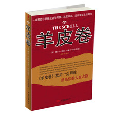 羊皮卷