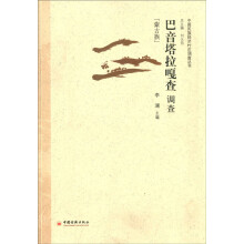 巴音塔拉嘎查调查
