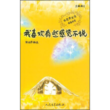 本色男女生情感书写：我喜欢有些感觉不说