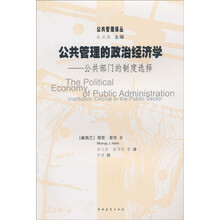 公共管理的政治经济学