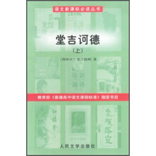 堂吉诃德（套装上下册）