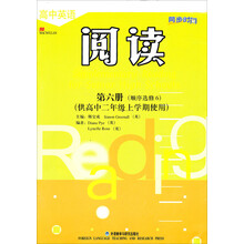 同步时间:高中英语阅读(第6册)(顺序必修6)(供高中2年级上学期使用)