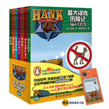 警犬汉克历险记（第三辑 套装共7册 附汉克精美果冻卡贴）《15：猫咪失踪案》《16：迷失在暴风雪中》《17：恶叫狂》《18：大战巨角公牛》《19：午夜偷牛贼》《20：镜子里的幽灵》《21：吸血猫》