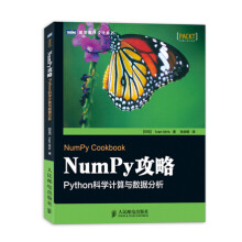 NumPy攻略：Python科学计算与数据分析