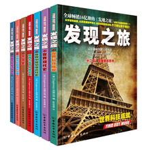 发现之旅·穿越历史(套装共7册)