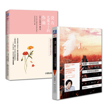 就要一场绚丽突围+没有克服不了的伤痛（京东套装共2册）