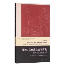 当代学术棱镜译丛/福柯、马克思主义与历史:生产方式与信息方式