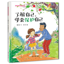 了解自己,学会保护自己(精装 恐龙小Q绘本)