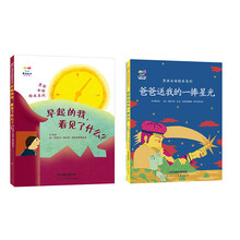 男孩女孩绘本系列 男孩卷（套装全两册） [3-14岁]早起的我看见了什么  【爸爸送我的一捧星光】