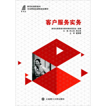 客户服务实务
