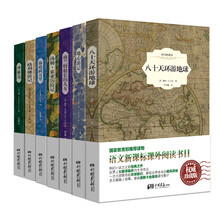 新课标语文推荐阅读丛书：八十天+地心+格兰特+汤姆·索亚+海底+格列佛+神秘岛（原版插图 珍藏版 套装7册）