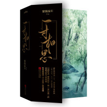 一寸相思（上下）