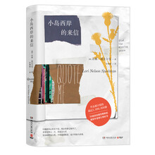小岛西岸的来信(百万级畅销书作家洛里·斯皮尔曼全新力作)