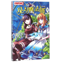 中国卡通漫画书 见习魔法师9(漫画版)/中国卡通.漫画书