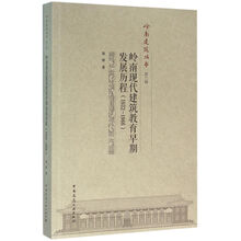 岭南建筑教育早期发展历程（1932-1966）