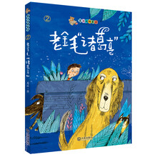 葛冰动物童话：老金毛“诸葛亮”