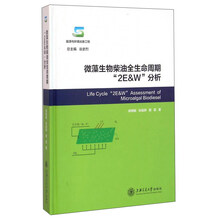 微藻生物柴油全生命周期2E&W分析 