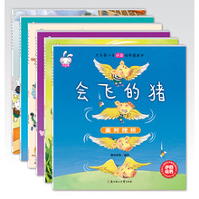大手牵小手逆商培养图画书（1-6）套装 [2-6岁]会飞的猪