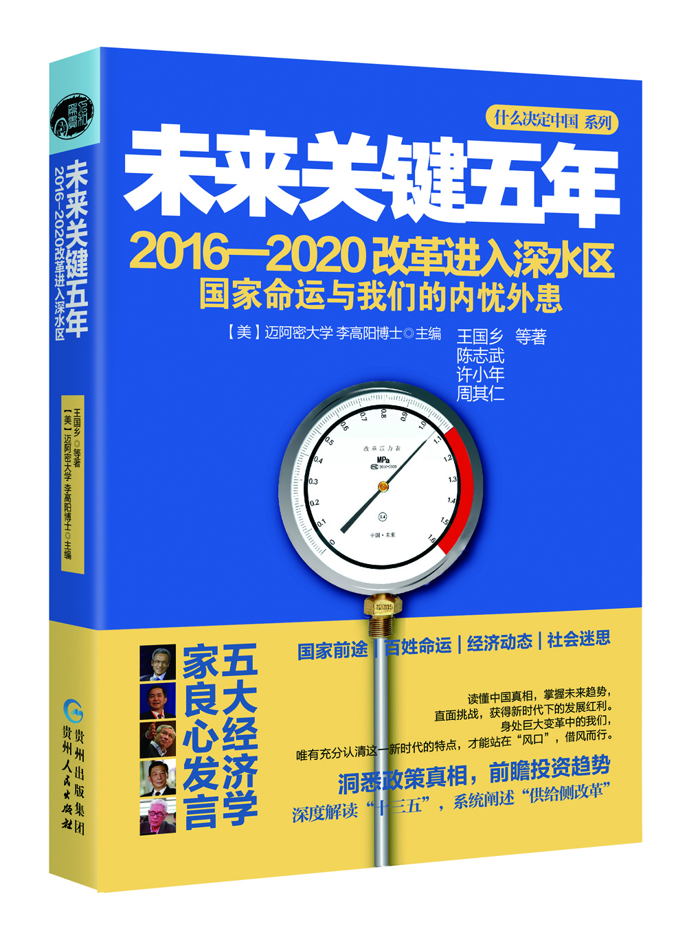 未来关键五年：2016-2020改革进入深水区