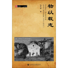 1910-2012-物以载志-中国第一座水电站的历史人类学考察 