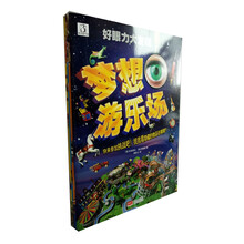 好眼力大发现（5册） [3-6岁]