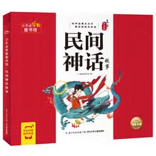 小不点早教童书馆：民间神话故事