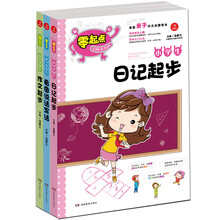 开心作文 小学生日记起步＋小学生作文起步＋小学生看图说话写话/零起点（套装共3册 第3版）亲子