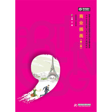 商业插画(第二版)