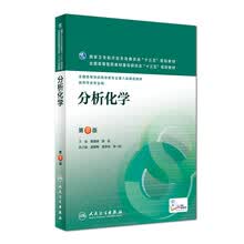 分析化学-第8版 
