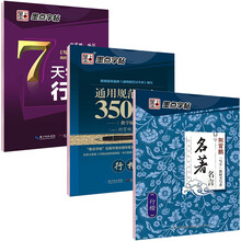 墨点字帖成人硬笔书法钢笔字行楷入门速成：7天行楷+通用规范汉字3500教学版行楷+名著名言（套装共3册）