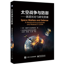太空战争与防御——演进历史与研究资源