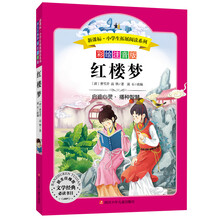 语文新课标·小学生必读丛书·无障碍阅读·彩绘注音版:红楼梦