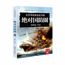 绝对国防圈：1944