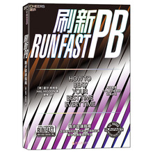 刷新PB：跑步提速指南