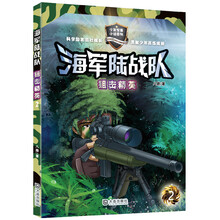 海军陆战队：狙击精英（少年军事小说）