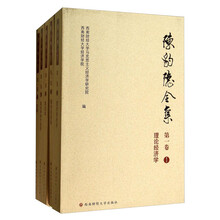 陈豹隐全集-第一卷-(全五册)